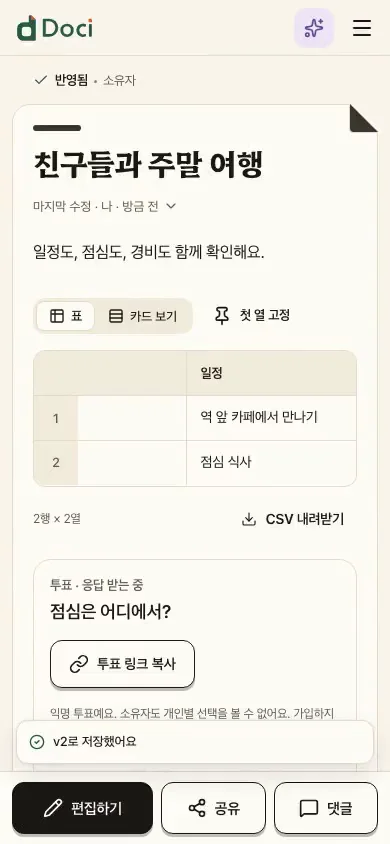 표의 한 칸을 폰에서 고쳐요.